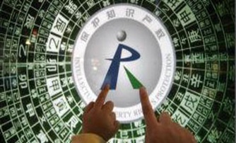 知识产权