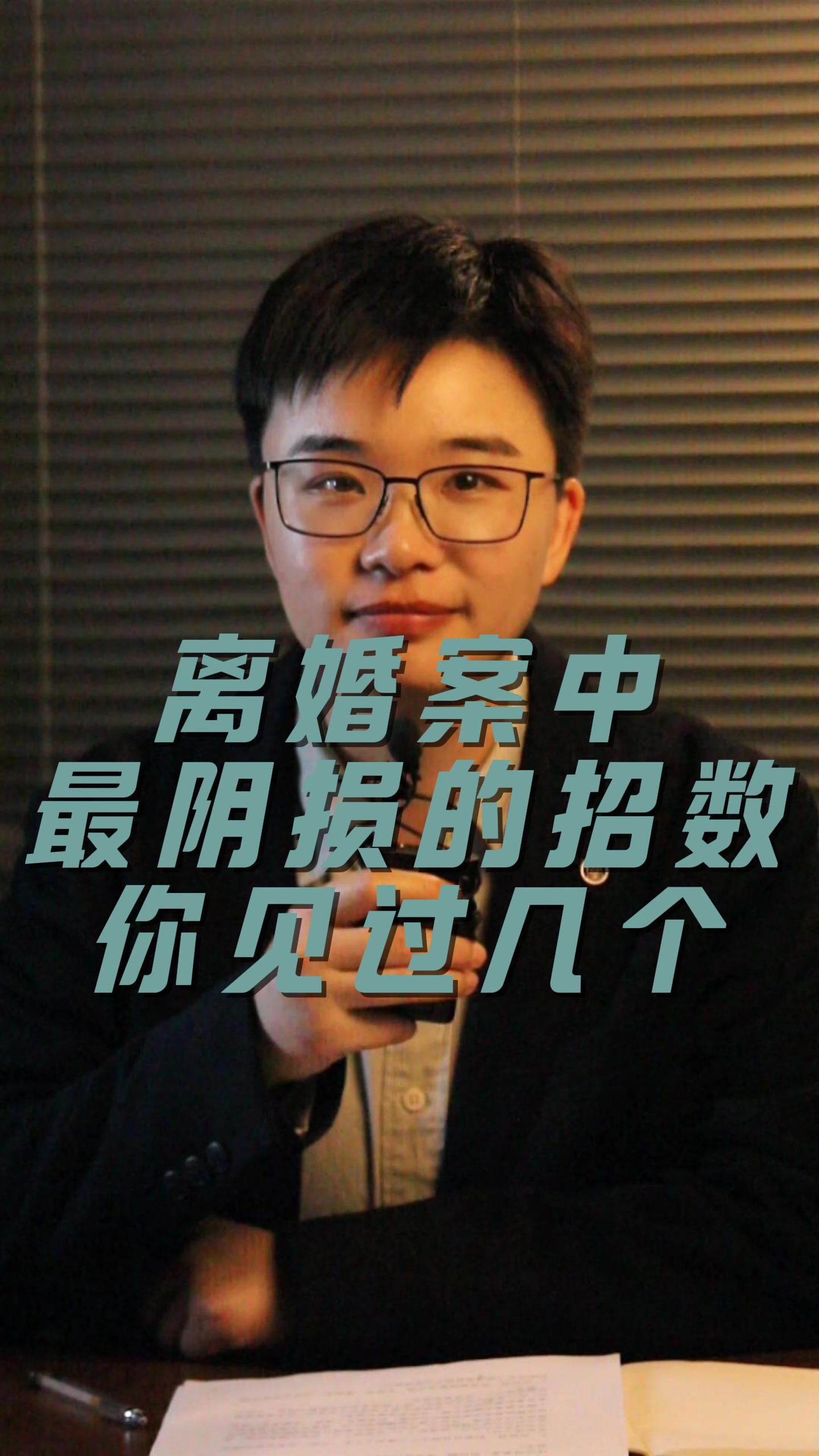 离婚案中最阴损招你见过几个